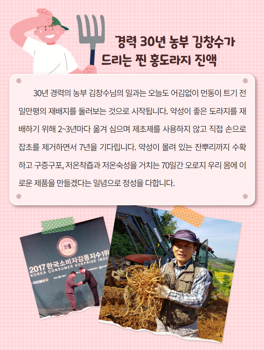 [수신됨] 창수네홍도라지 2.png